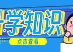 2026年济南中考取消推荐生，初一初二初三如何应对