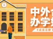 中外合作办学硕士深度观察：国内可读高性价比海外学位，免统考、可考公、就业有保障
