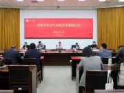 临沂大学举办中外合作办学高质量发展研讨会