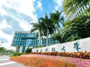 “小而精”的新型研究型大学正在扩招，你会让孩子报考吗？