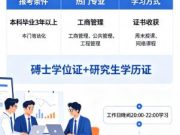 2026年在职研究生如何报考 招生条件是什么