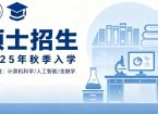 2026统考硕士招生复试调剂常见问题汇总