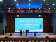尼山中华优秀传统文化联合研究生院周口专题研修基地在老子研究院揭牌成立