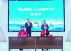 山东医药大学与烟台高新区签署战略合作协议