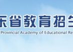 关于2026年山东政法学院、北京电子科技学院、中央司法警官学院招生面试、体检等工作的公告