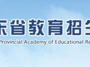 关于2026年山东政法学院、北京电子科技学院、中央司法警官学院招生面试、体检等工作的公告
