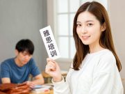 2026雅思培训学校推荐 海归师资高性价比正规机构盘点